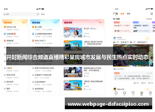 开封新闻综合频道直播精彩呈现城市发展与民生热点实时动态