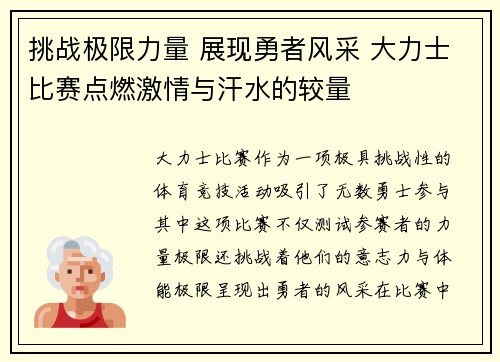 挑战极限力量 展现勇者风采 大力士比赛点燃激情与汗水的较量