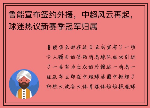 鲁能宣布签约外援，中超风云再起，球迷热议新赛季冠军归属