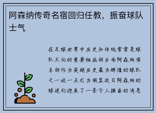 阿森纳传奇名宿回归任教，振奋球队士气